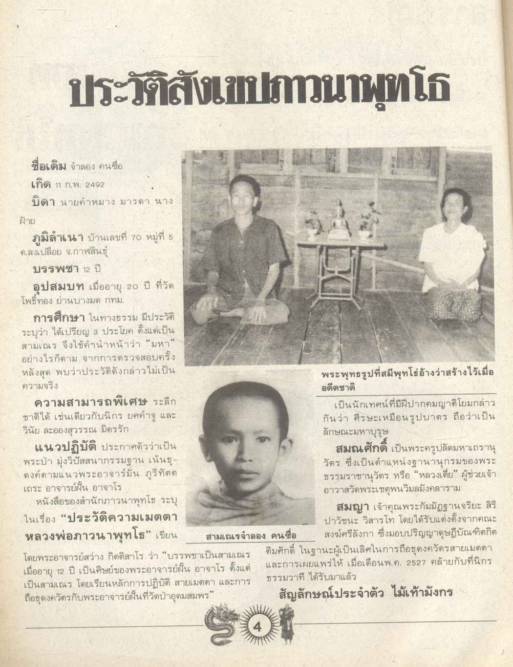 38 วัน ปิดฉากอาณาจักร 'ภาวนาพุทโธ'