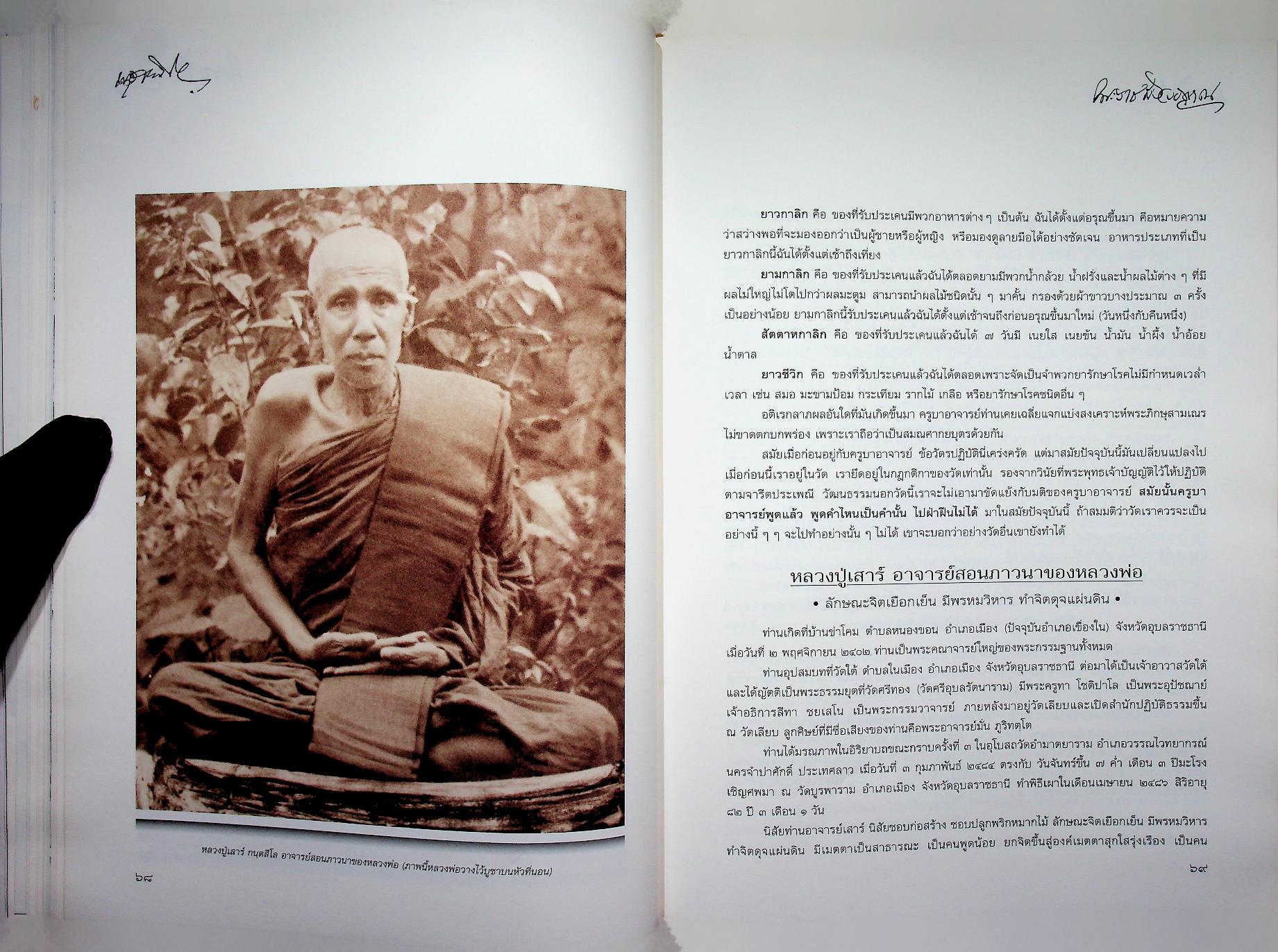 ฐานิยตฺเถรวตฺถุ พระราชสังวรญาณ (พุธ ฐานิโย) เนื่องในงานพระราชทานเพลิงศพ พระราชสังวรญาณ (พุธ ฐานิโย)