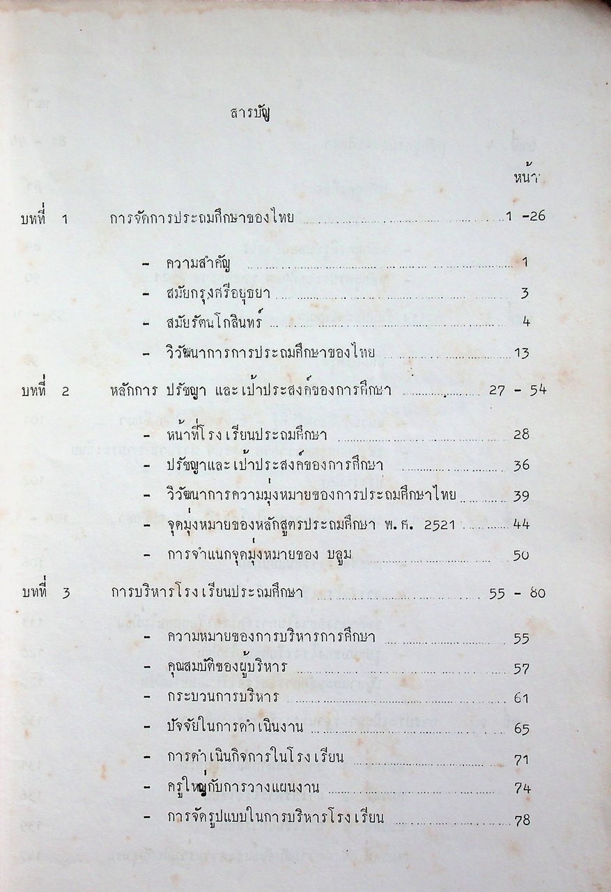 การประถมศึกษา