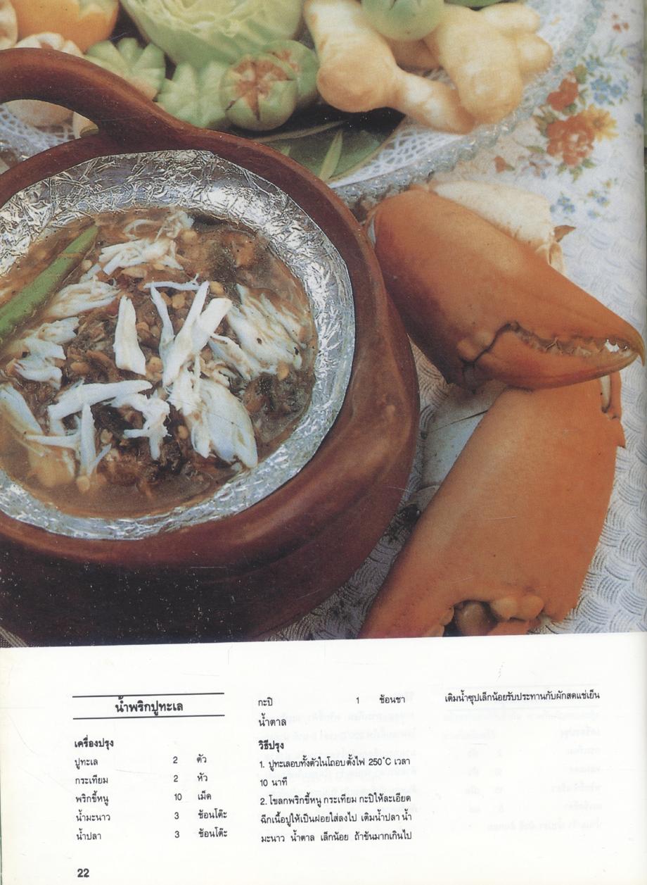 ตำราอาหาร NEW SPONGE