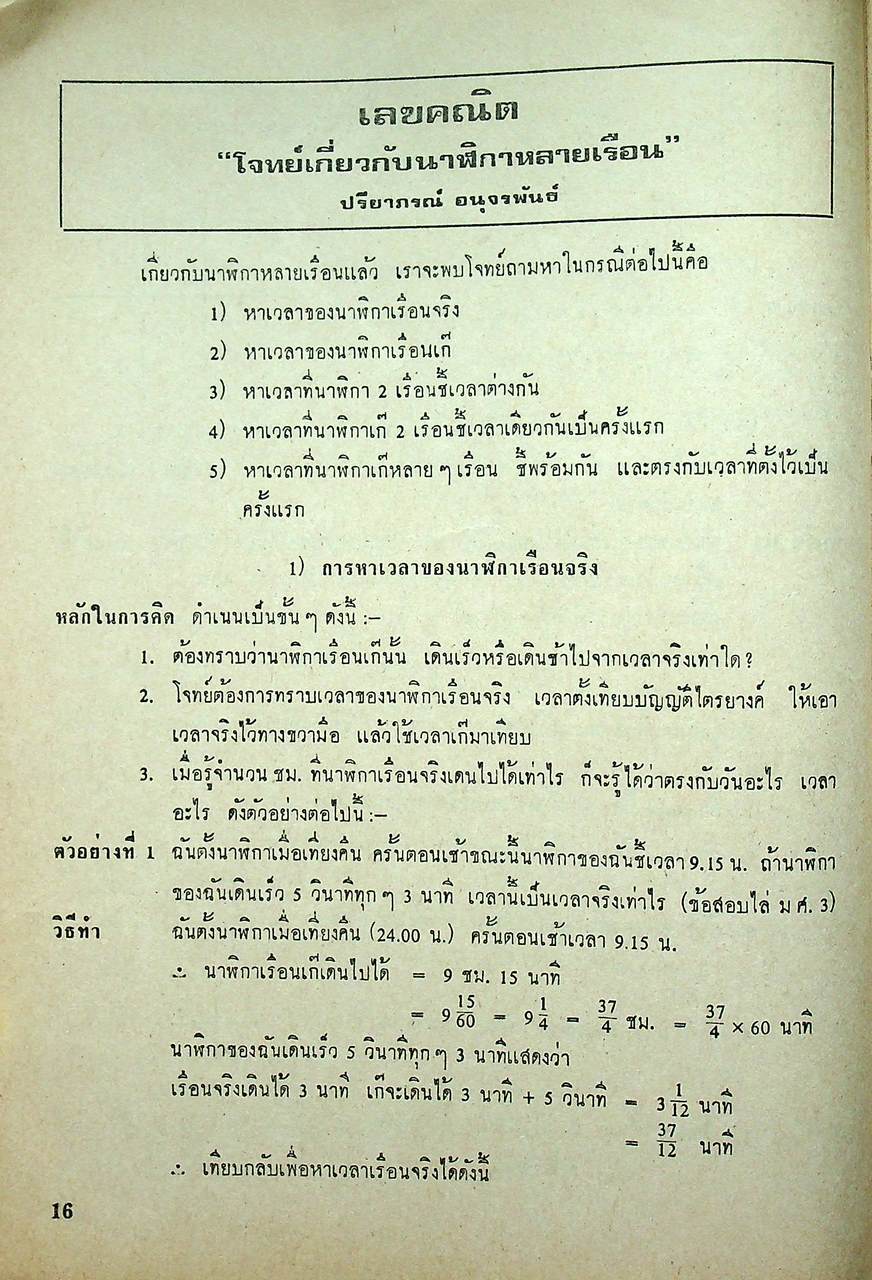 เรียนเยี่ยม เล่ม 13 (ปีการศึกษา 2518) นิตยสารช่วยให้การเรียน ชั้น ม.ศ.3 ได้ผล 100%