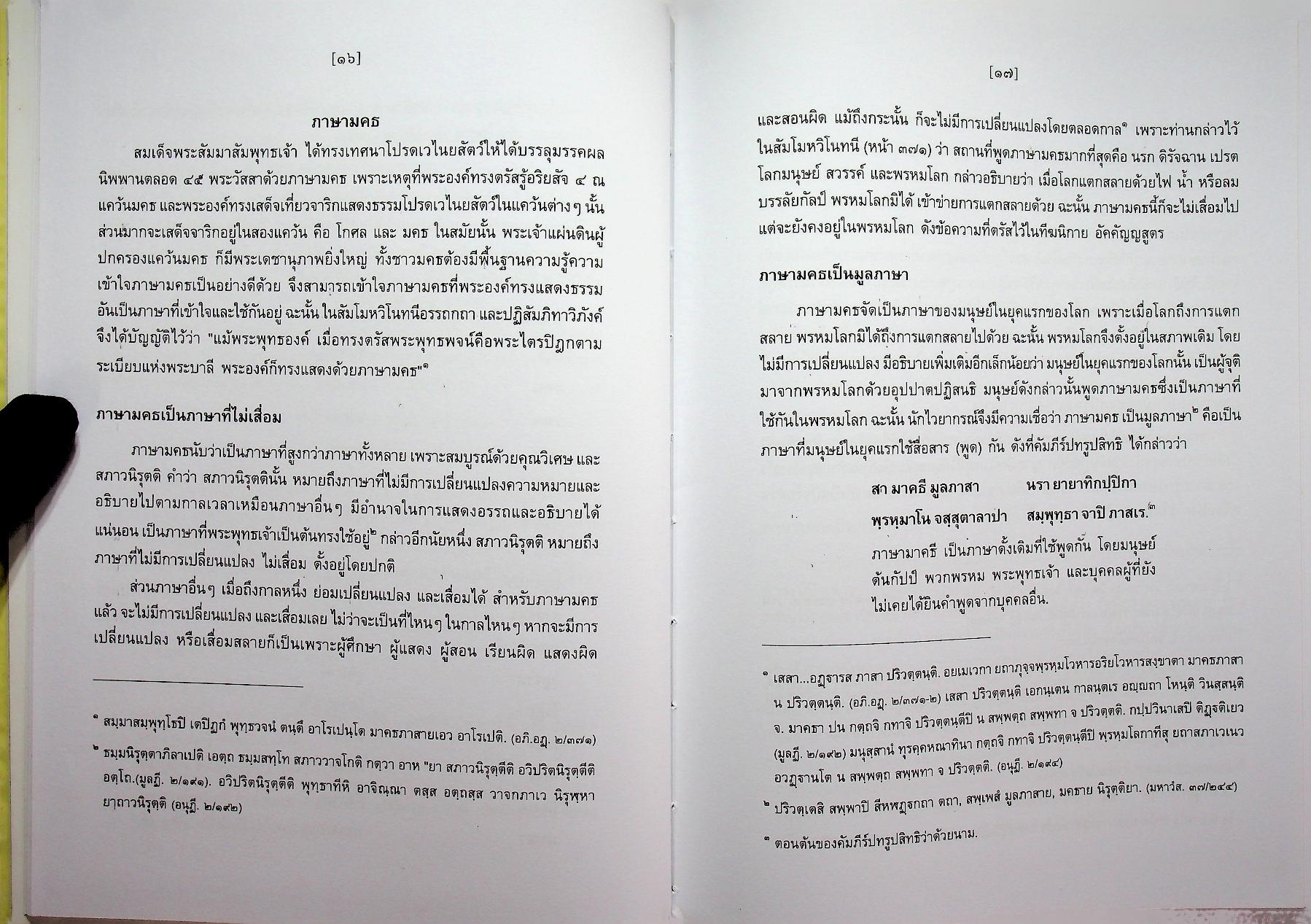 สัททานุกรมพระไตรปิฎกเชิงวิจัย ฉบับบาลี - ไทย เล่ม ๓ (อฏฺฏ - อโถ)