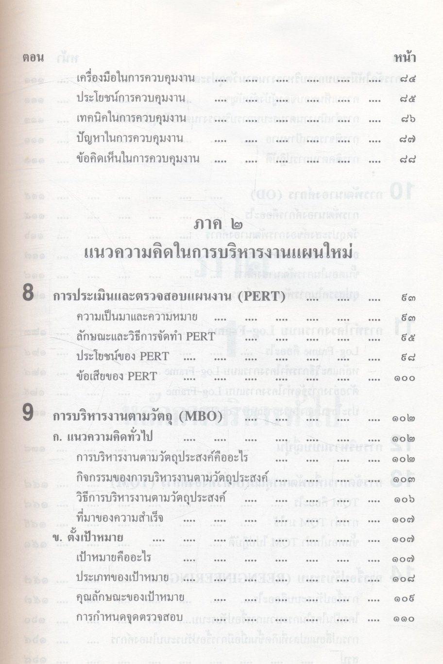 หลักการบริหารเบื้องต้น