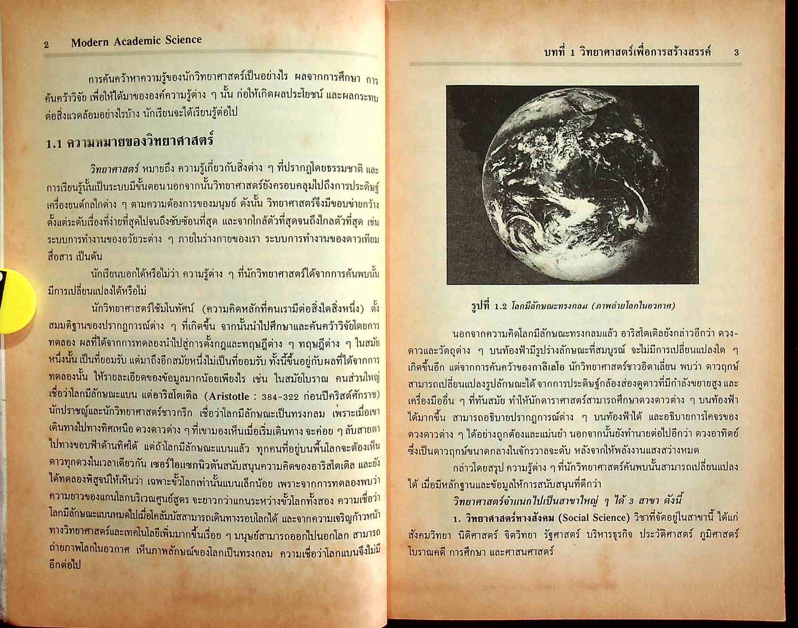 คู่มือเตรียมสอบ วิทยาศาสตร์ ม.1 เล่ม 1 ว 101