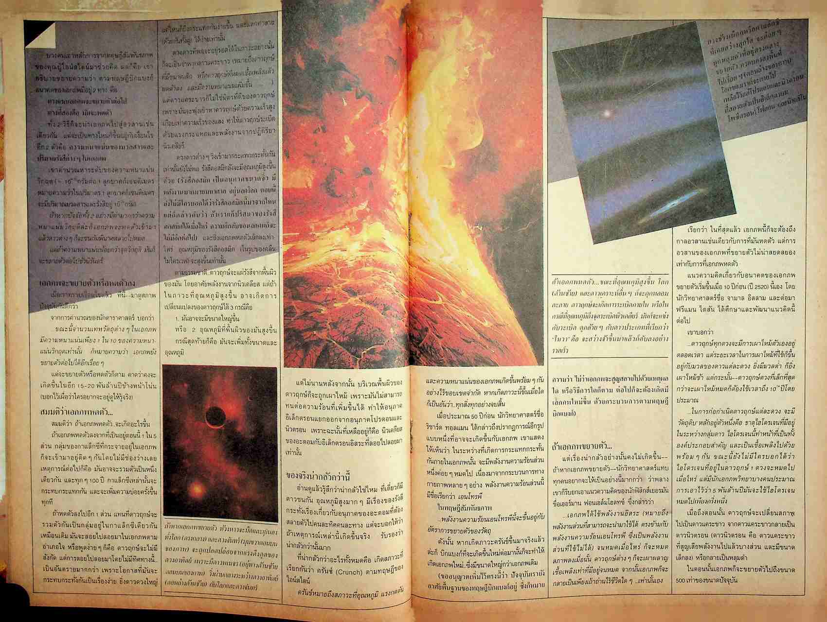 ชัยพฤกษ์วิทยาศาสตร์ ปีที่ 34 ฉบับที่ 19 : ตุลาคม 2530 : 208