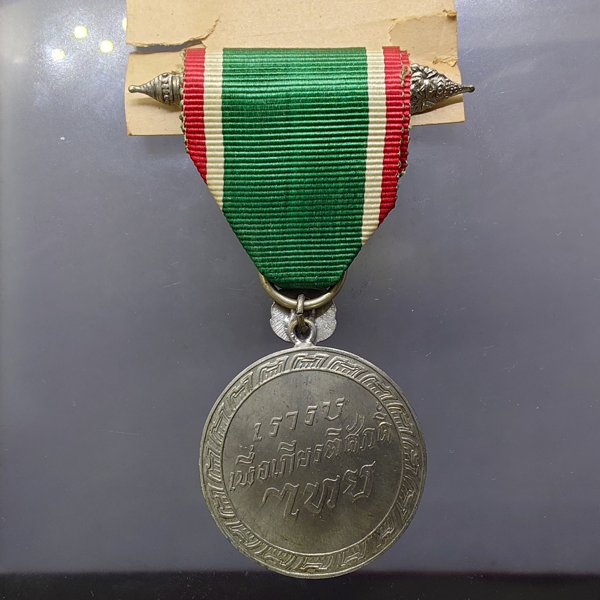 แพรแถบเหรียญชัยสมรภูมิ กรณีสงคราม มหาเอเชียบูรพา พ.ศ.2484