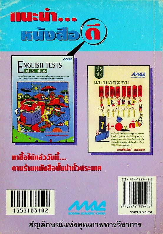 แบบทดสอบ สังคมศึกษา ป.5, ป.6
