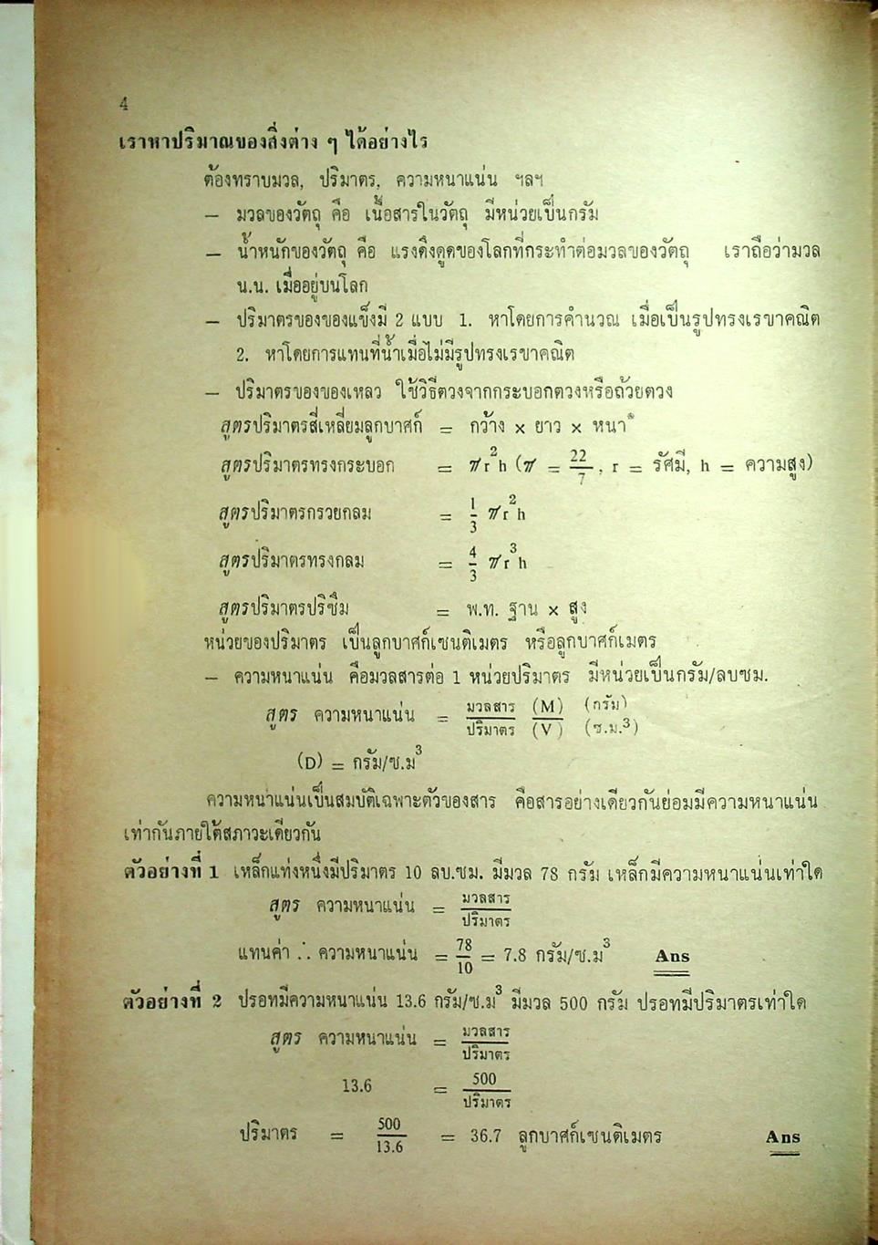 คู่มือเตรียมสอบ วิทยาศาสตร์ ชั้น ม.1 (ว.101,ว.102)