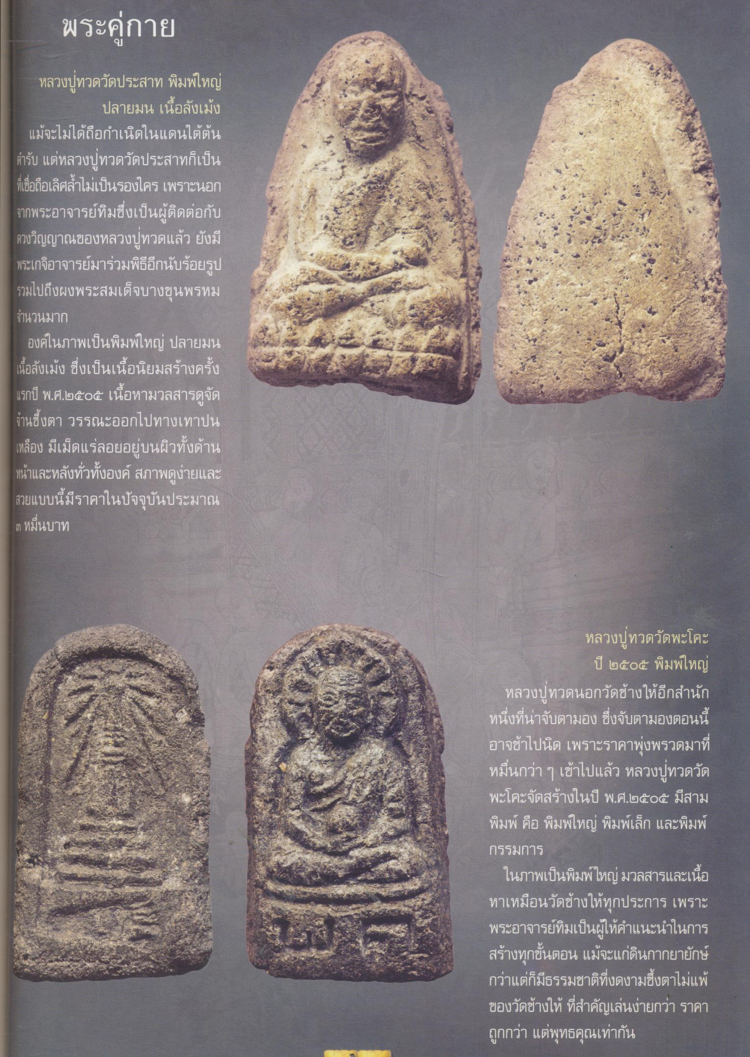 the Art of Siam Number 4 November 08