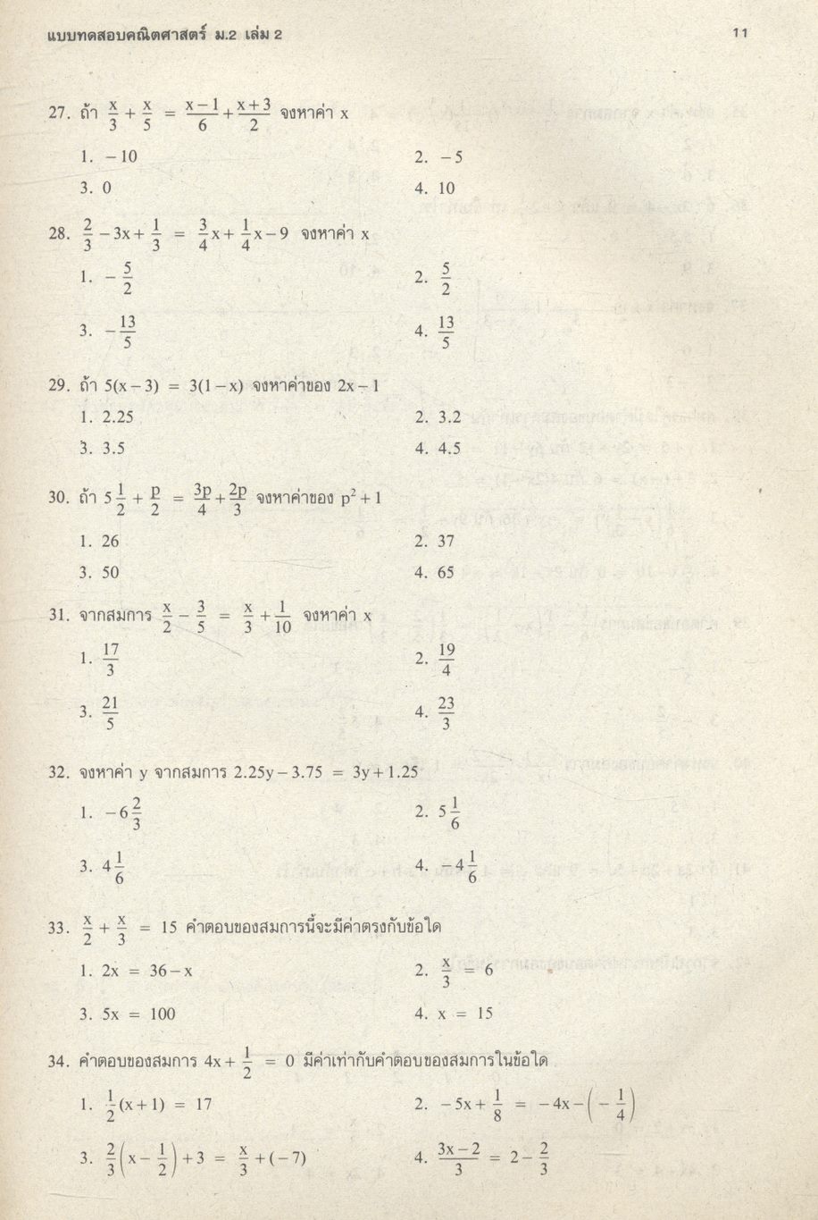 เสริมทักษะ คณิตศาสตร์ ม.2 เล่ม 2 ค 204