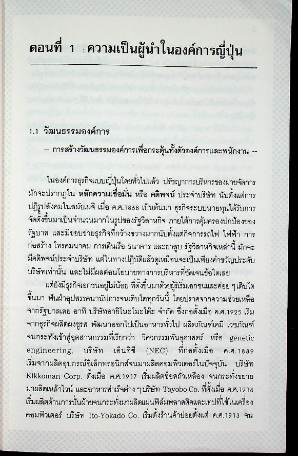 การเปลี่ยนโฉมการบริหารสไตล์ญี่ปุ่น