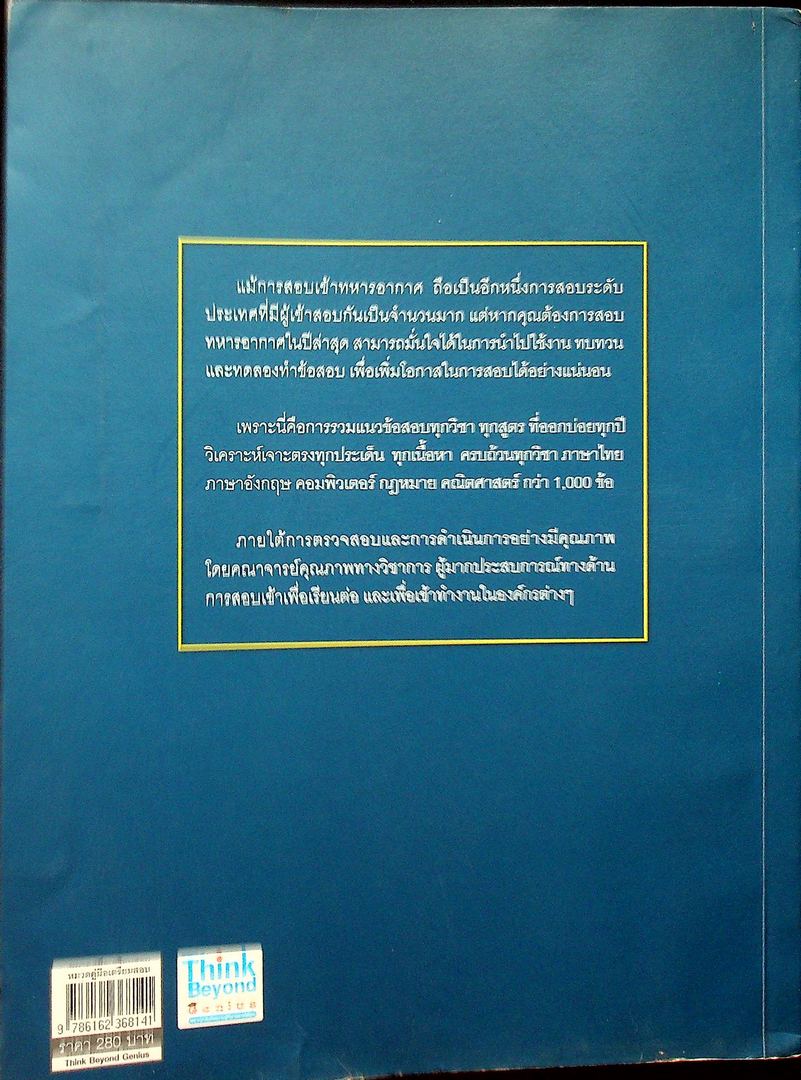 ติวเข้ม สอบทหารอากาศ (ชั้นประทวน) พิซิตคะแนนเต็ม 100
