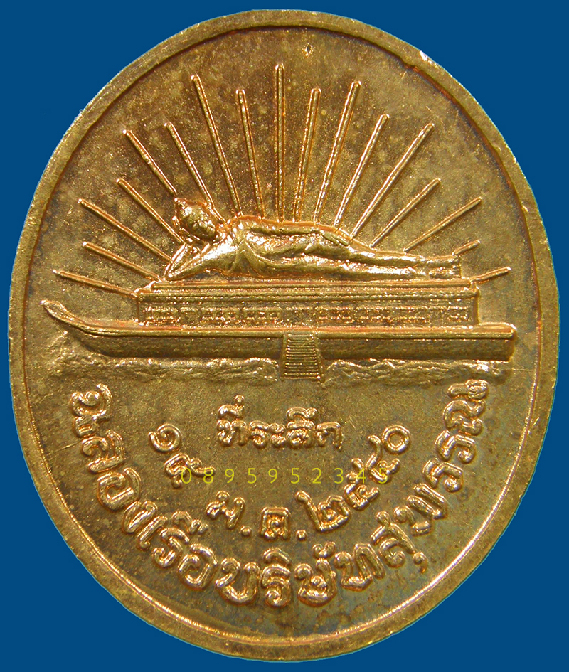 พระโชว์_เหรียญฉลองเรือฯ หลวงพ่อสังวาลย์ เขมโก วัดทุ่งสามัคคีธรรม