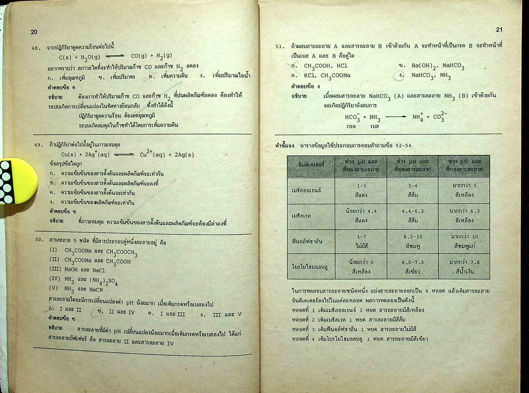 รวมข้อสอบ ENTRANCE เคมี (ฉบับปรับปรุงใหม่)
