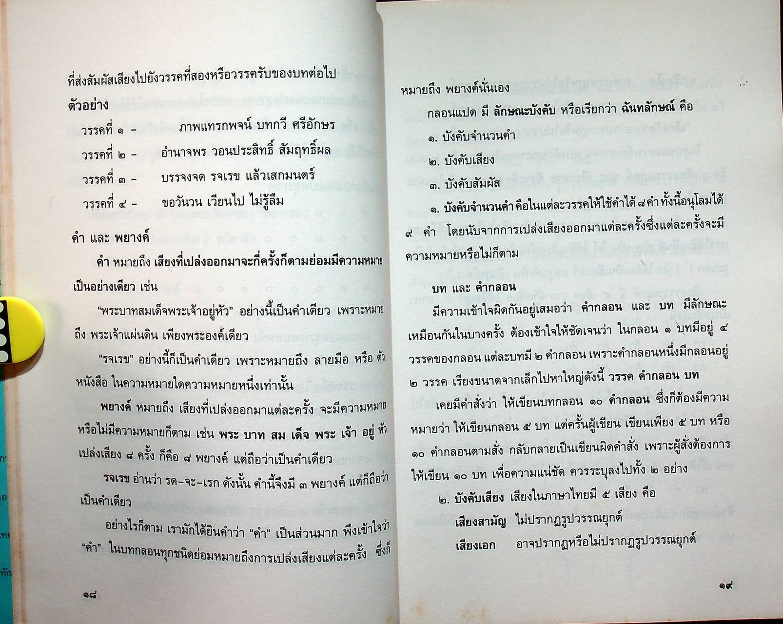 คู่มือเรียนเขียนกลอน