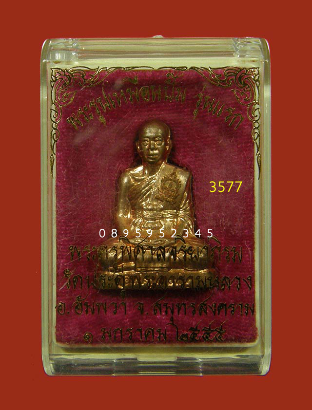 รูปเหมือนปั๊มรุ่นแรก พระมหาสุรศักดิ์ วัดประดู่(พระอารามหลวง) สมุทรสงคราม