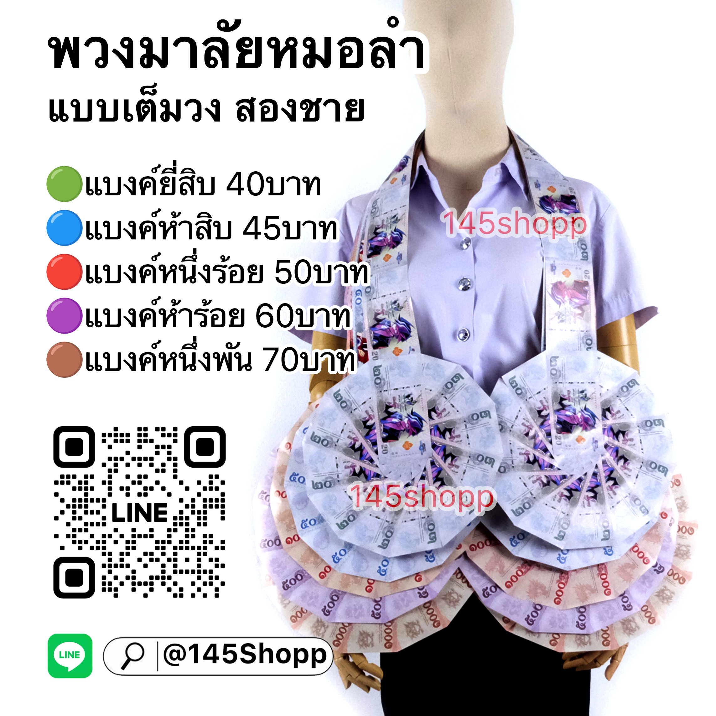 พวงมาลัยหมอลำ ทำจากแบงค์กาโม่ แบบเต็มวง 2 ชาย แบงค์1,000 แบงค์พัน พวงมาลัยคล้องคอนักร้อง พวงมาลัยนักร้อง