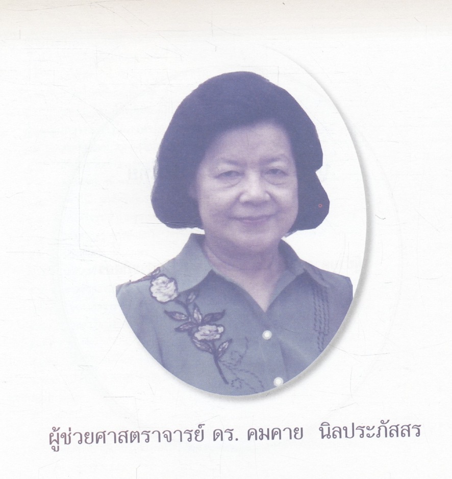 ปูชนียบุคคลด้านภาษาไทย ผู้ใช้ภาษาไทยดีเด่น ผู้ใช้ภาษาไทยถิ่นดีเด่น และผู้มีคุณูปการต่อการใช้ภาษาไทย พุทธศักราช ๒๕๕๕