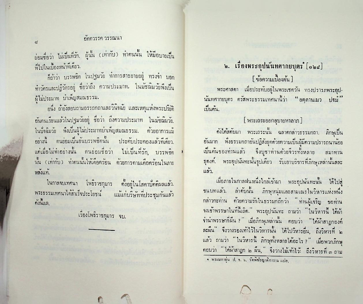 พระธัมมปทัฏฐกถาแปล ภาค ๖