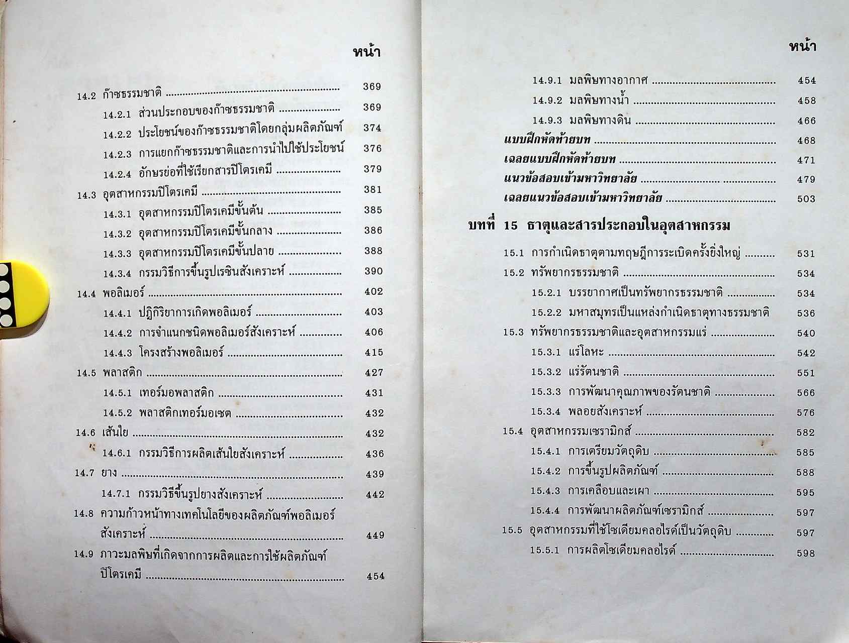 คู่มือเตรียมสอบ เคมี 4 ว 038 โครงสร้างที่ 3
