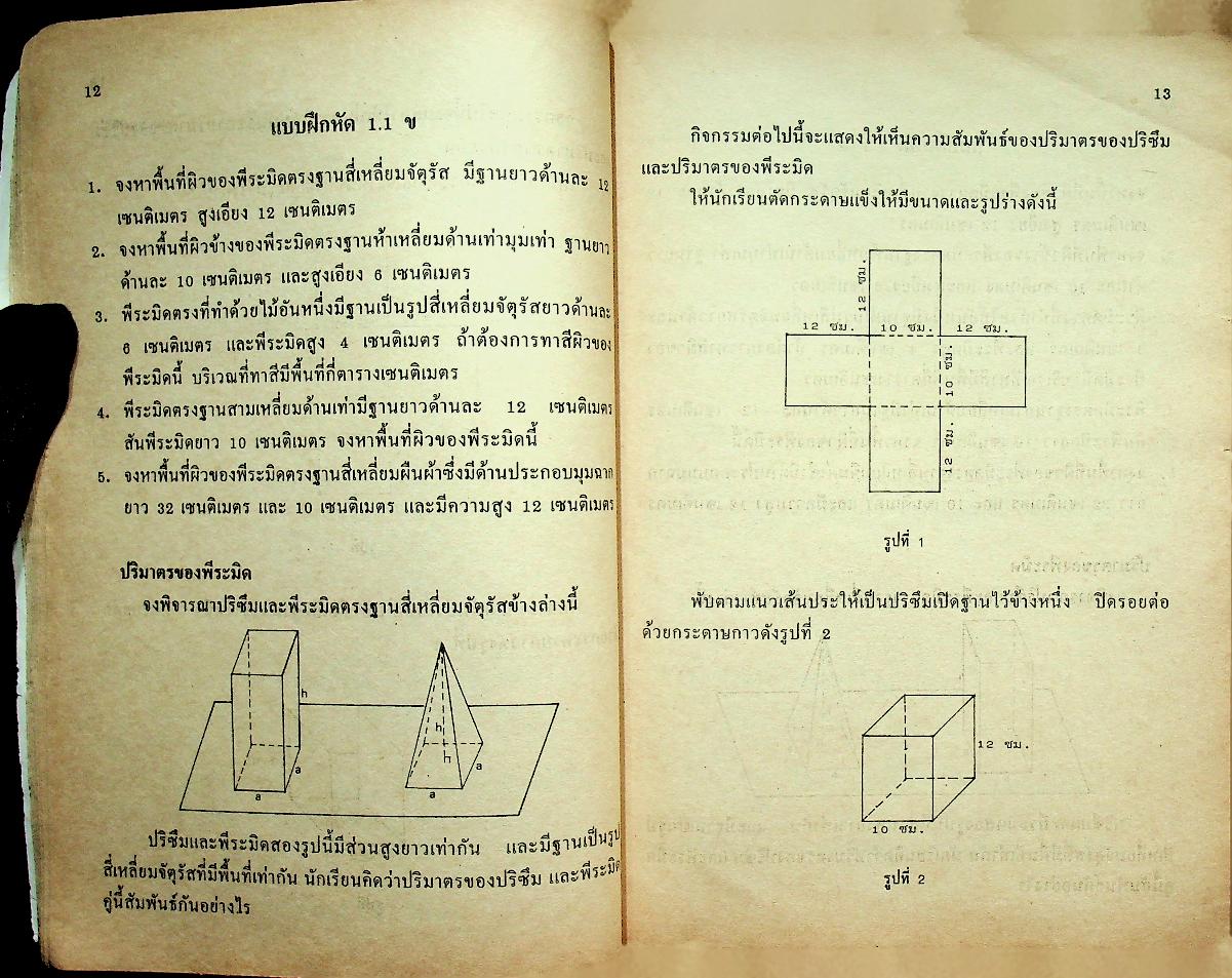 หนังสือเรียน วิชาคณิตศาสตร์ ชั้นมัธยมศึกษาปีที่สาม ค ๓๑๒