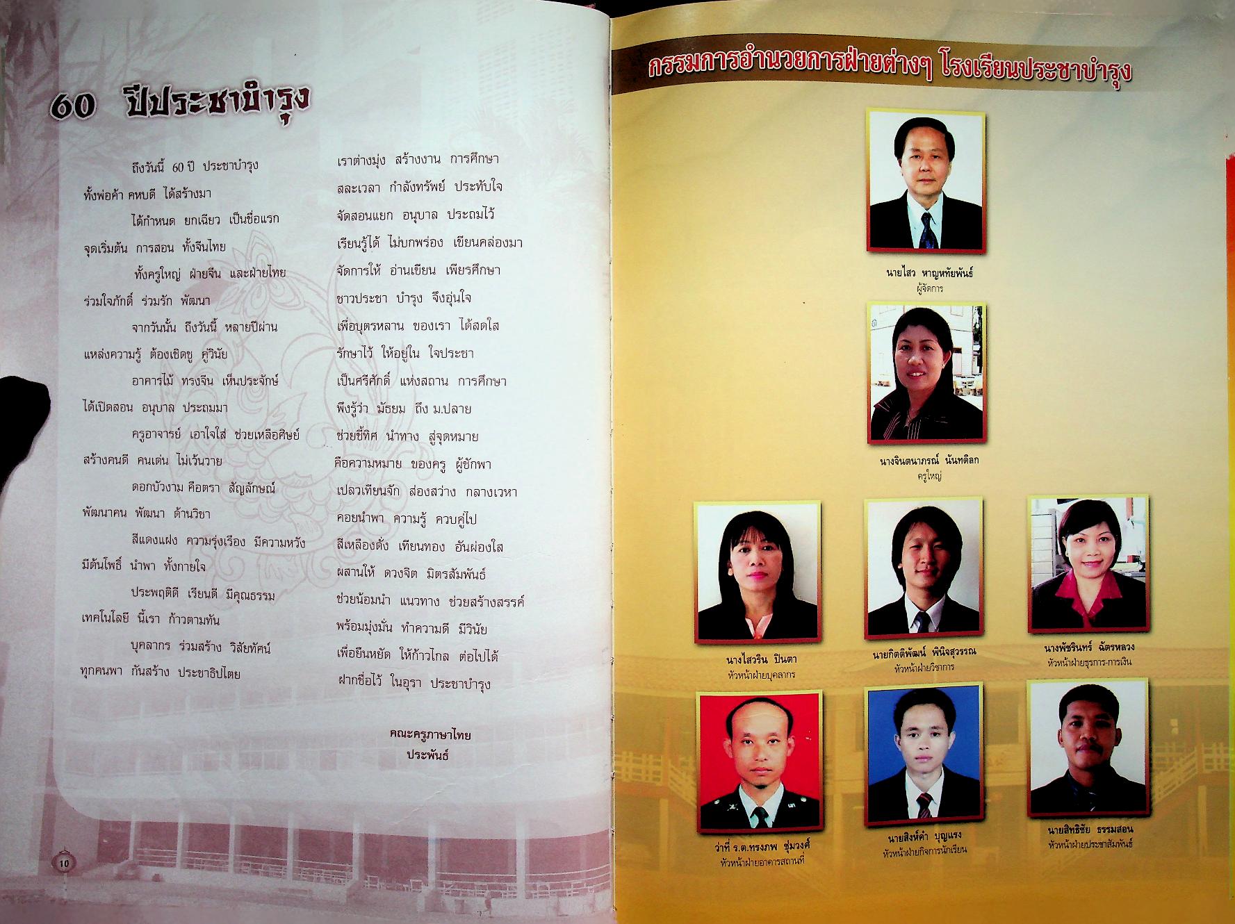 ที่ระลึกงานครบรอบ 60 ปี โรงเรียนประชาบำรุง