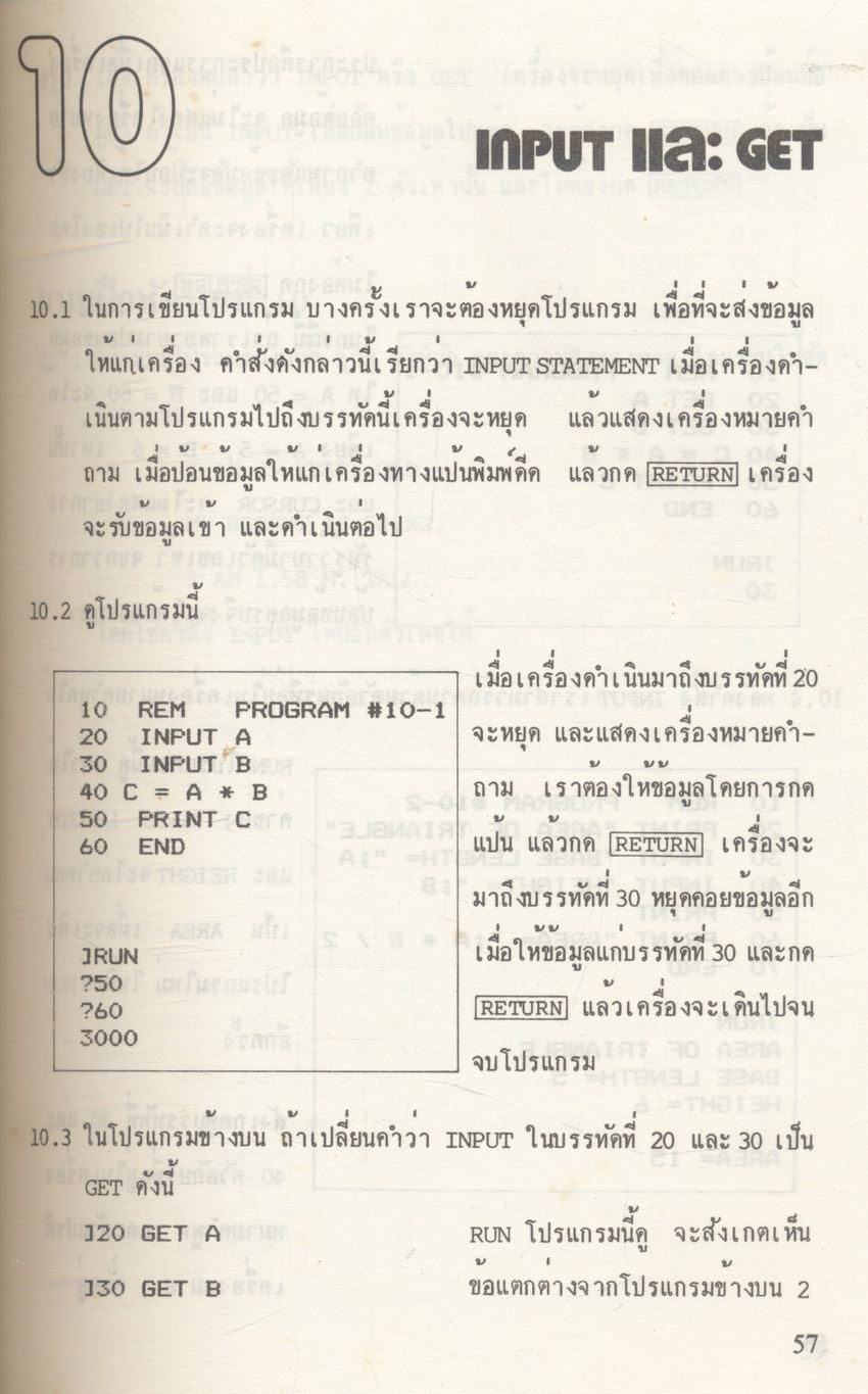 เรียน APPLESOFT BASIC ด้วยตัวเอง เล่ม 1 และ เล่ม 2 (ประพัฒน์ อุทโยภาศ)