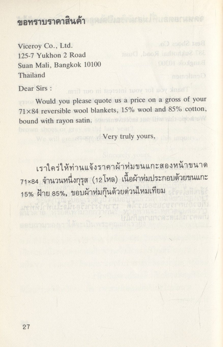 จดหมายธุรกิจอังกฤษ เนื้อหาสมบูรณ์แบบ BUSINESS LETTER WRITING