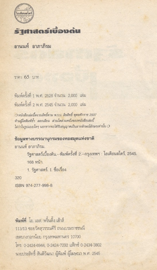 รัฐศาสตร์เบื้องต้น