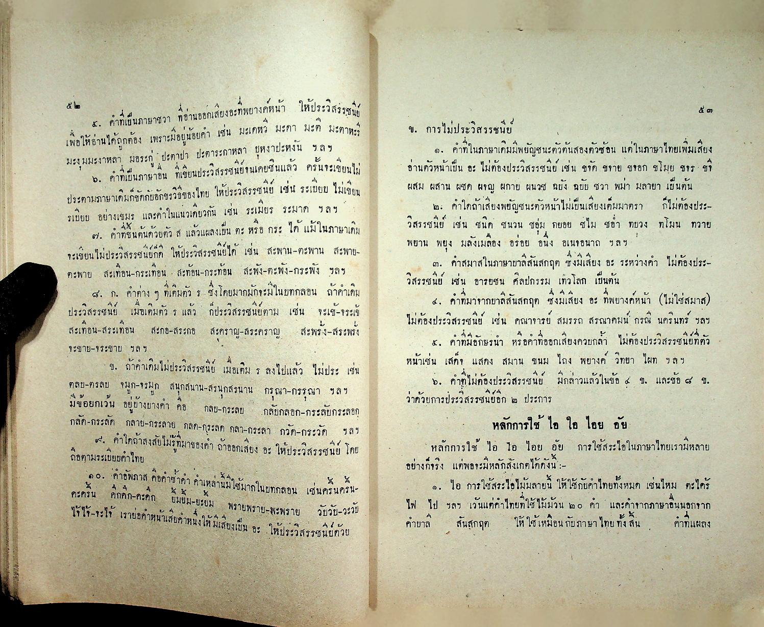 หนังสืออ้างอิง วิชาภาษาไทย หลักภาษาไทย ประโยคมัธยมศึกษาตอนปลาย ของ กระทรวงศึกษาธิการ