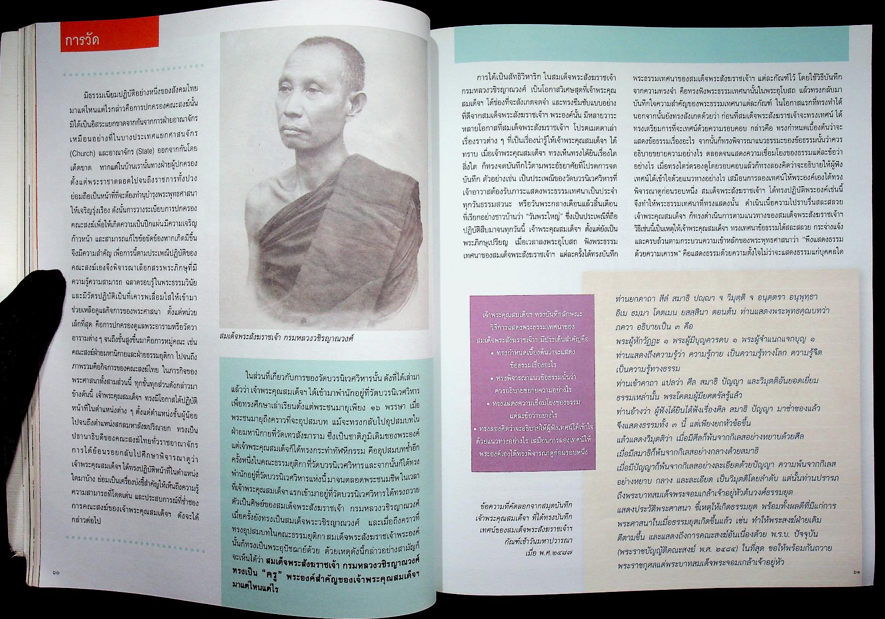 พระประวัติ สมเด็จพระญาณสังวร สมเด็จพระสังฆราส สกลมหาสังฆปรินายก บวรธรรมบพิตร