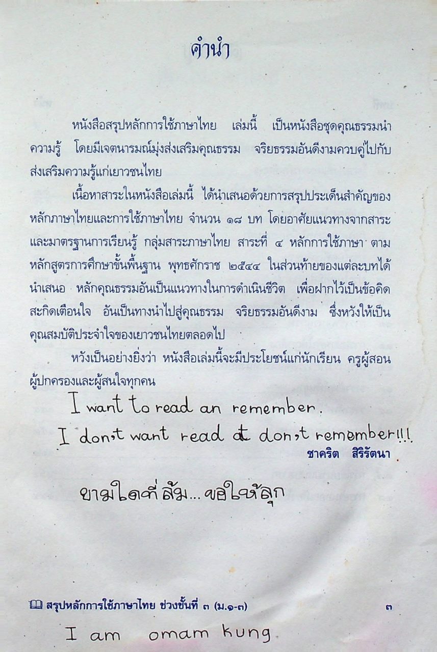 สรุปหลักการใช้ภาษาไทย ระดับมัธยมศึกษาตอนต้น ช่วงชั้นที่ ๓ ม.๑-๓
