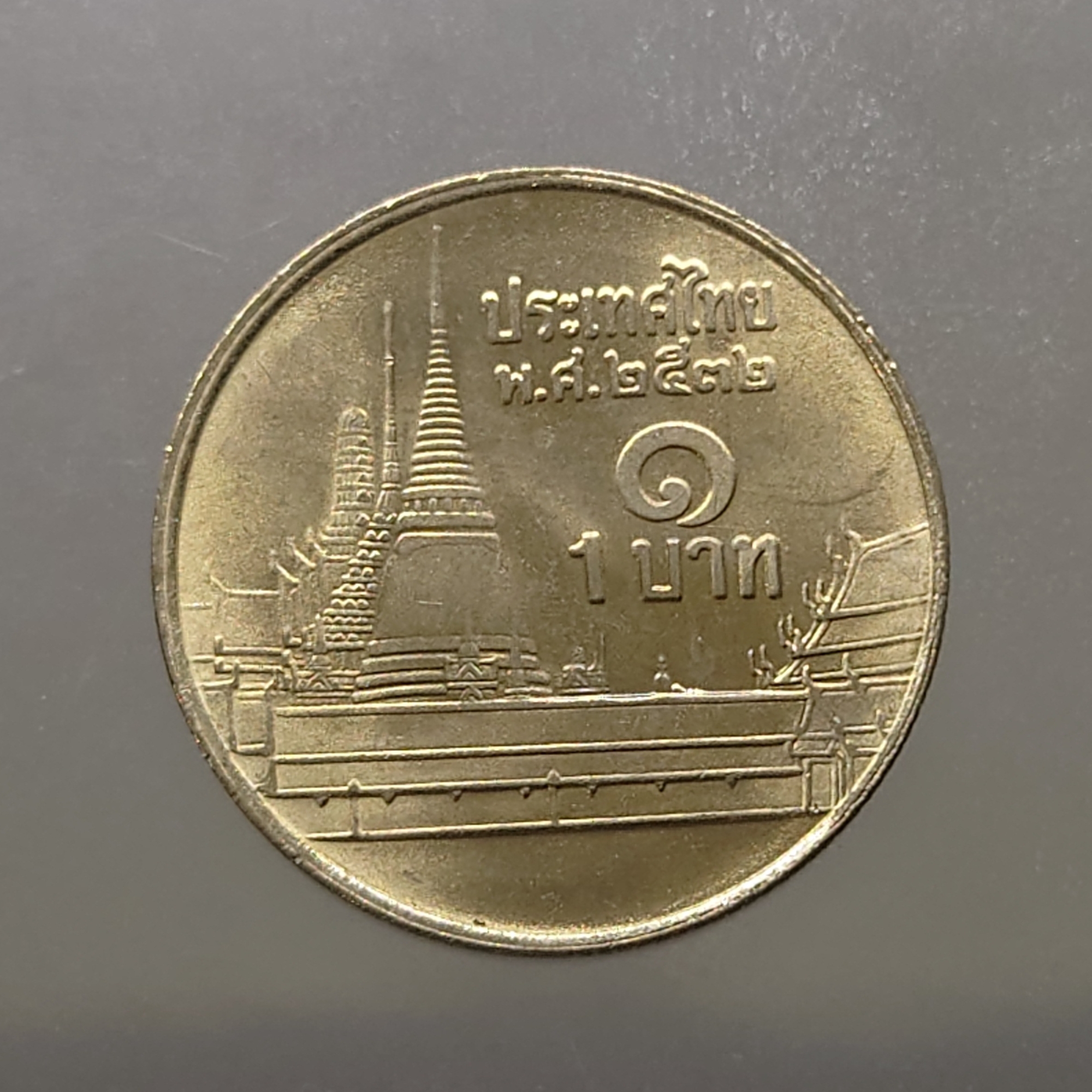 เหรียญ 1 บาท หมุนเวียน ปี พ.ศ.2532 ไม่ผ่านใช้ UNC