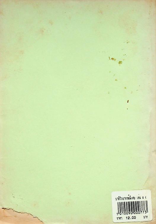 บาลีไวยากรณ์พิเศษ เล่ม ๖ ตัทธิต ของ หลวงเทพดรุณานุศิษฏ์ (ทวี ธรมธัช ป. ๙)