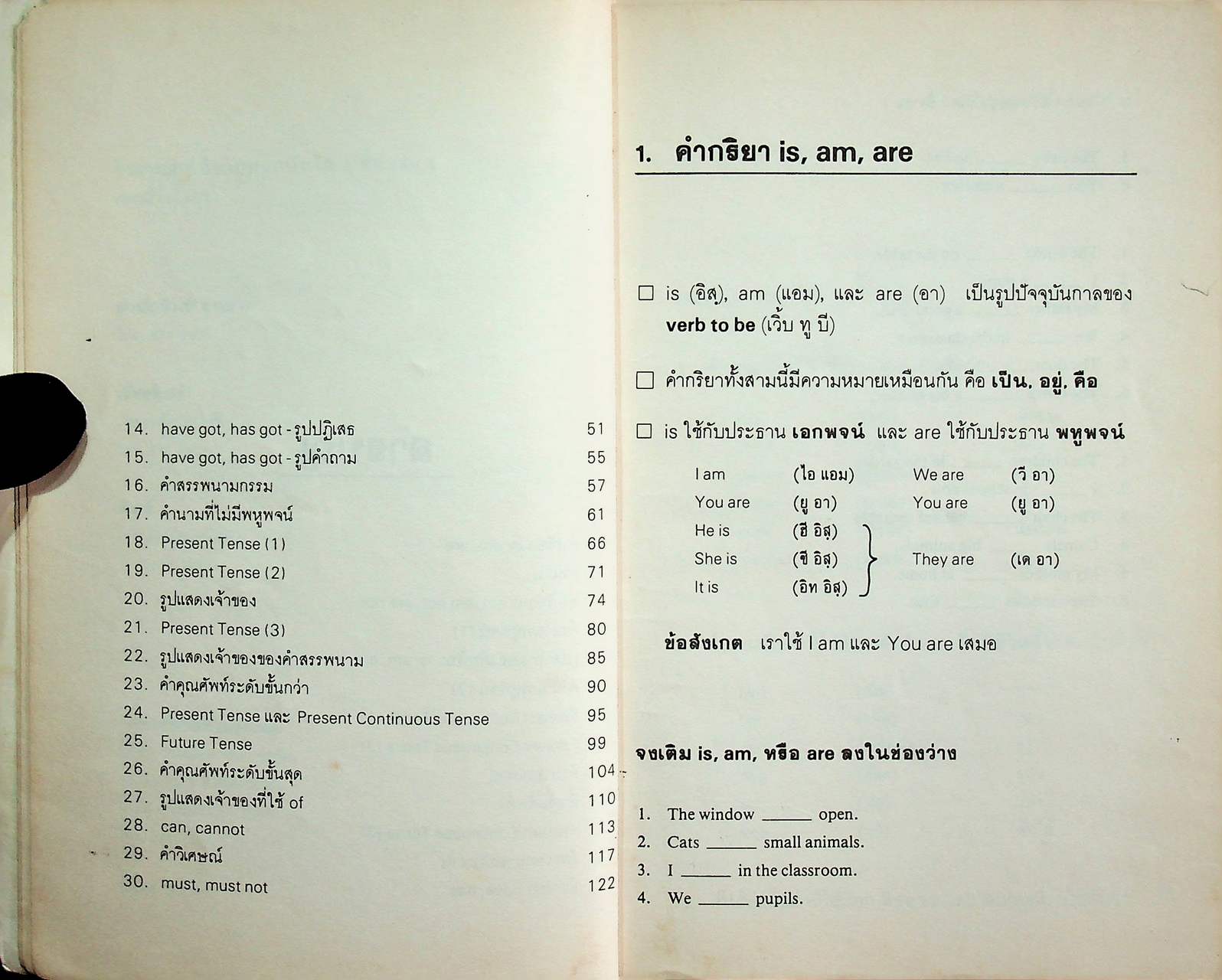 ไวยากรณ์อังกฤษ ชุดบันได 4 ขั้น เล่ม 1