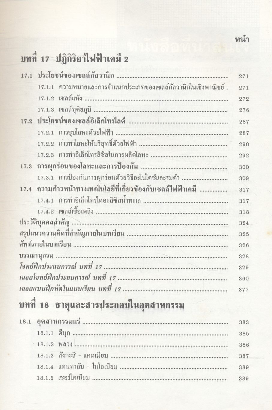 คู่มือเตรียมสอบ เคมี ม.6 เล่ม 6 ว 035