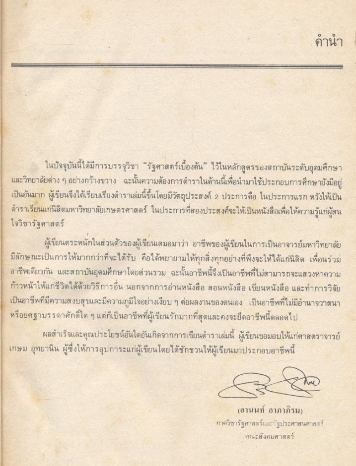 รัฐศาสตร์เบื้องต้น