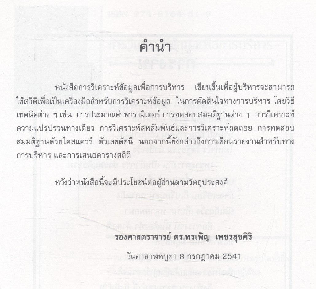 การวิเคราะห์ข้อมูลเพื่อการบริหาร