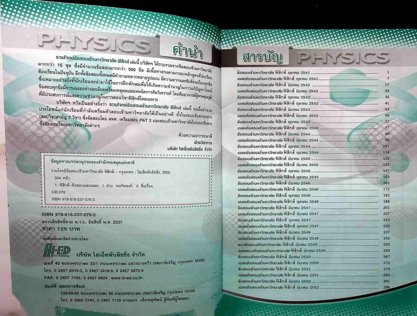 รวมโจทย์ข้อสอบเข้ามหาวิทยาลัย ฟิสิกส์