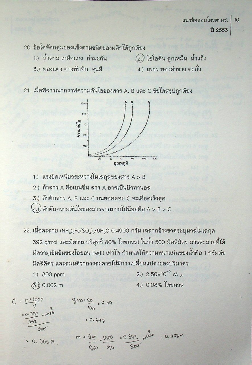 Quota Survival แนวข้อสอบโควตา มช. ปี 2553 - 2557 แนวข้อสอบ 7 วิชาสามัญ ปี 2557 วิชา เคมี
