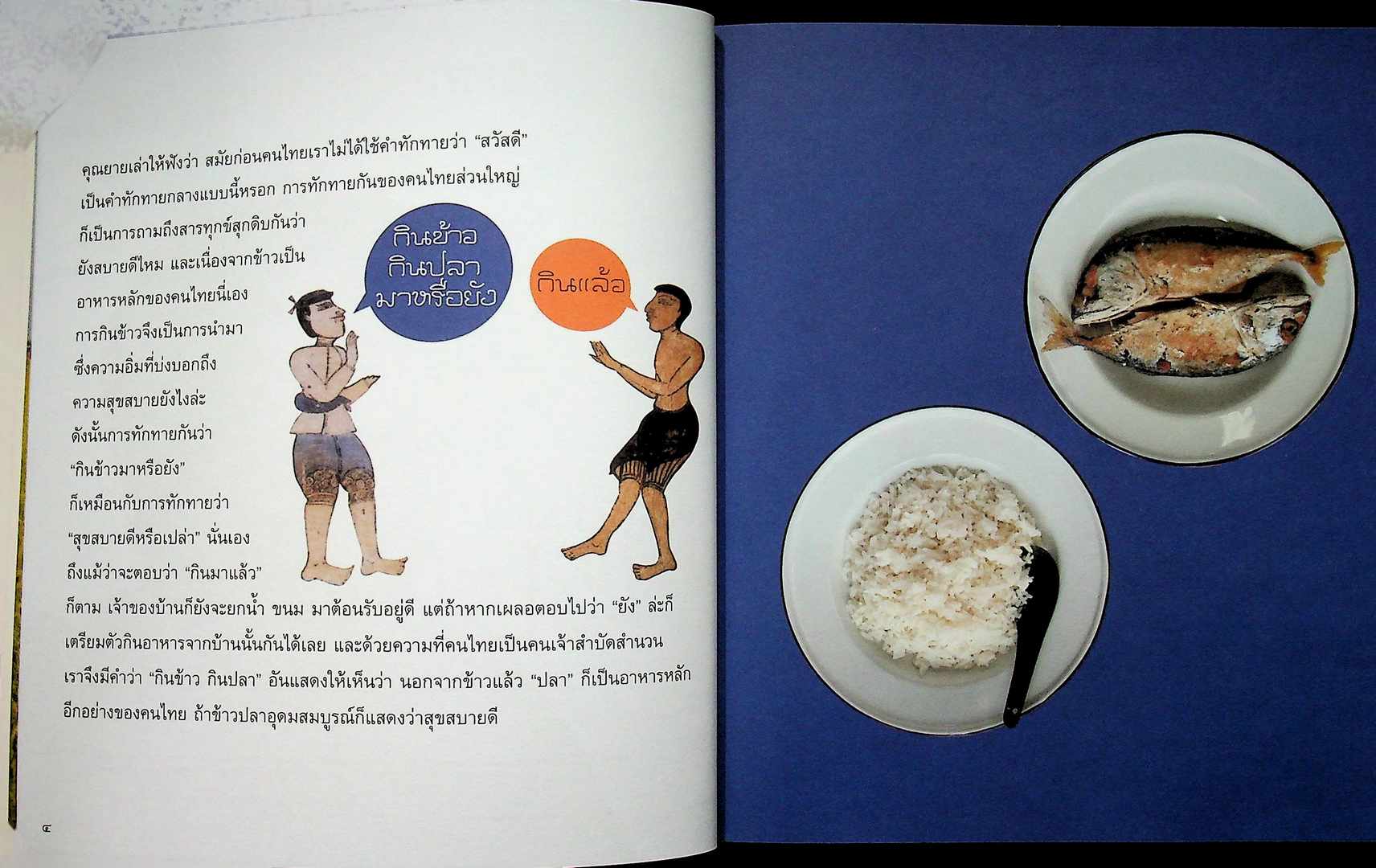 มากกว่าข้าว