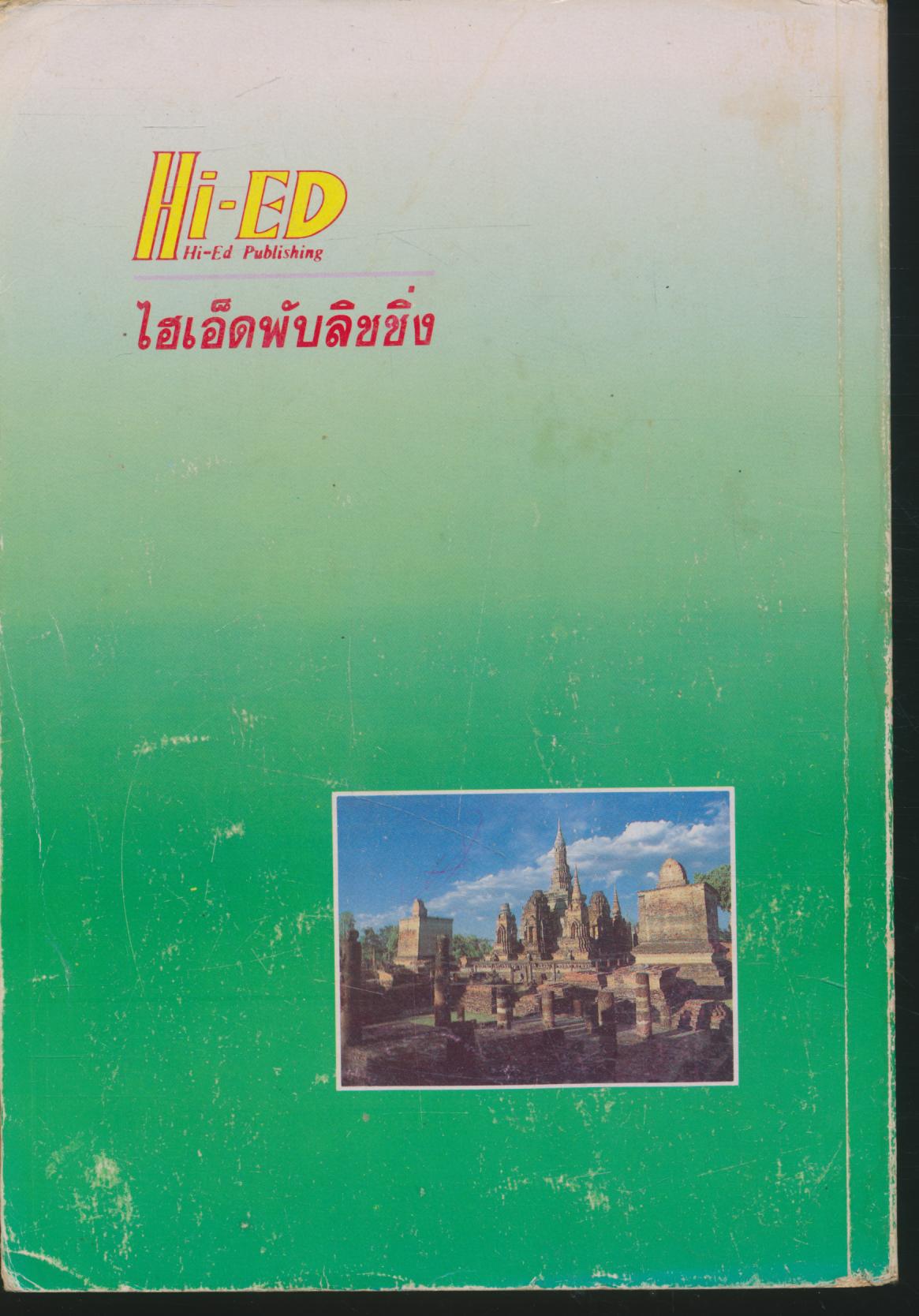 คู่มือเตรียมสอบ ภาษาไทย ป.5-ป.6