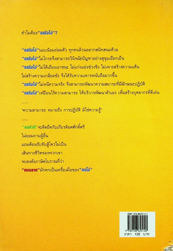 คนฉลาดแสร้งโง่