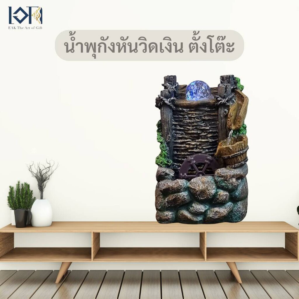 น้ำพุตั้งโต๊ะมีลูกแก้ว รุ่นกังหันวิดเงิน1099 มงคลเรียกทรัพย์เสริมฮวงจุ้ย ของขวัญเปิดร้านขึ้นบ้านใหม่