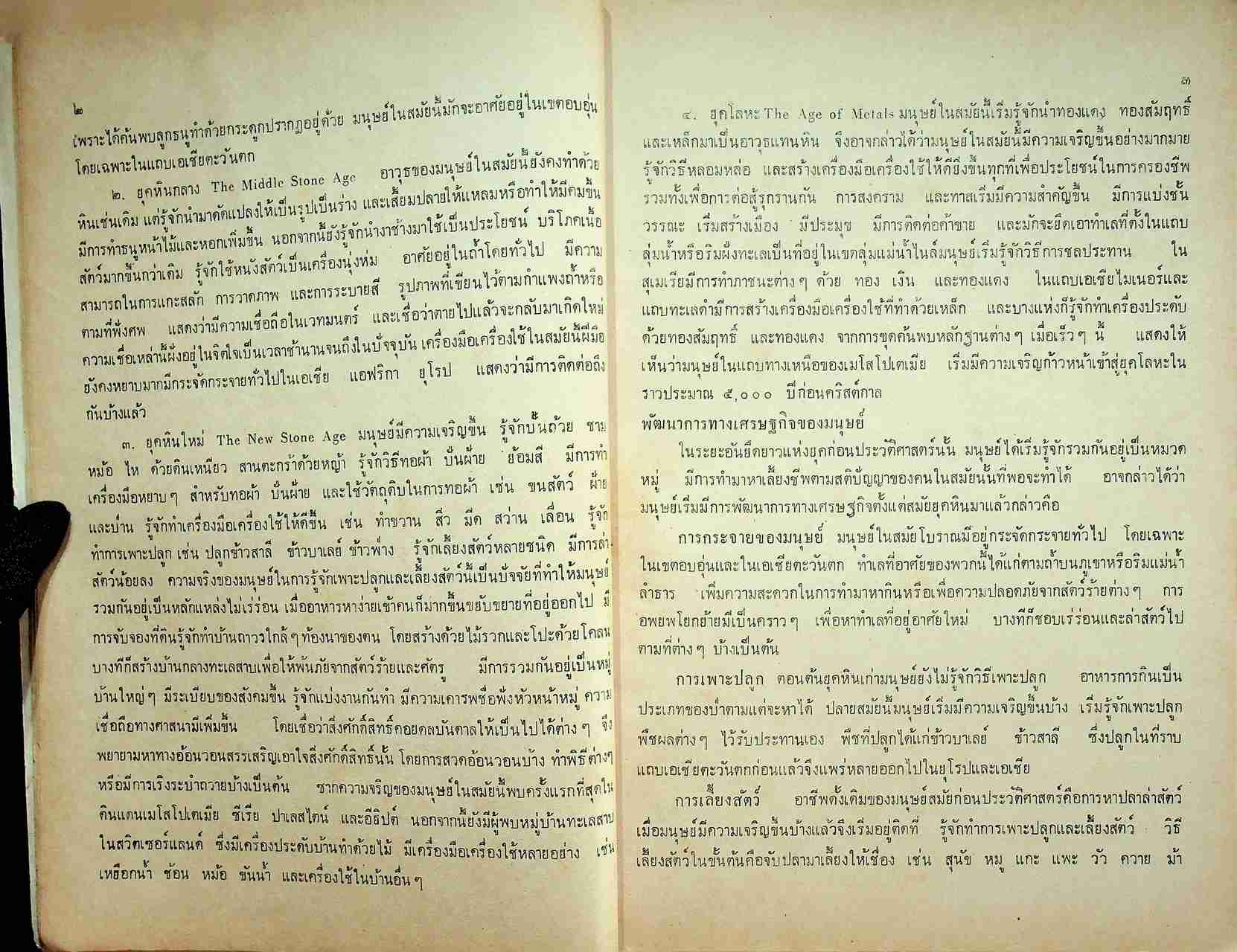 วิชาชุดครูประกาศนียบัตรครูมัธยมของคุรุสภา สังคมศึกษา ตอน ๓ ประวัติศาสตร์