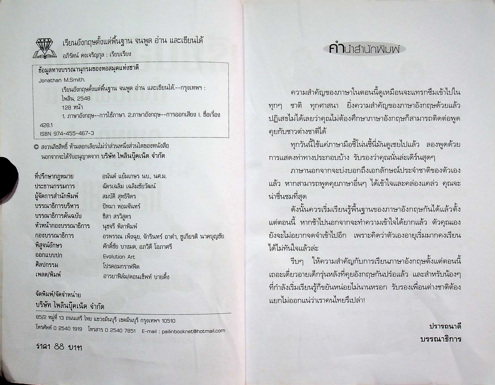 เรียนอังกฤษตั้งแต่พื้นฐาน จนพูด อ่าน และเขียนได้