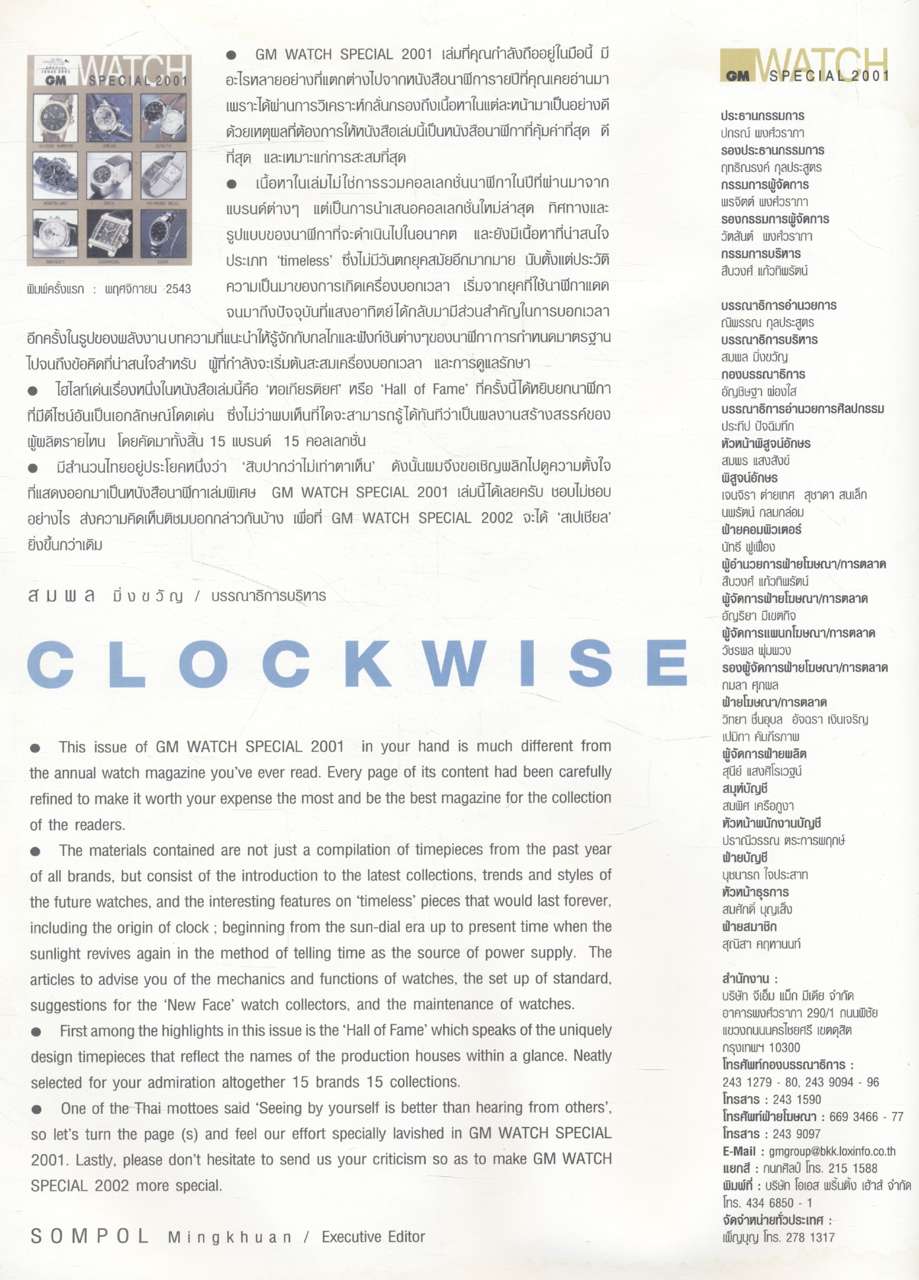 GM WATCH SPECIAL 2001