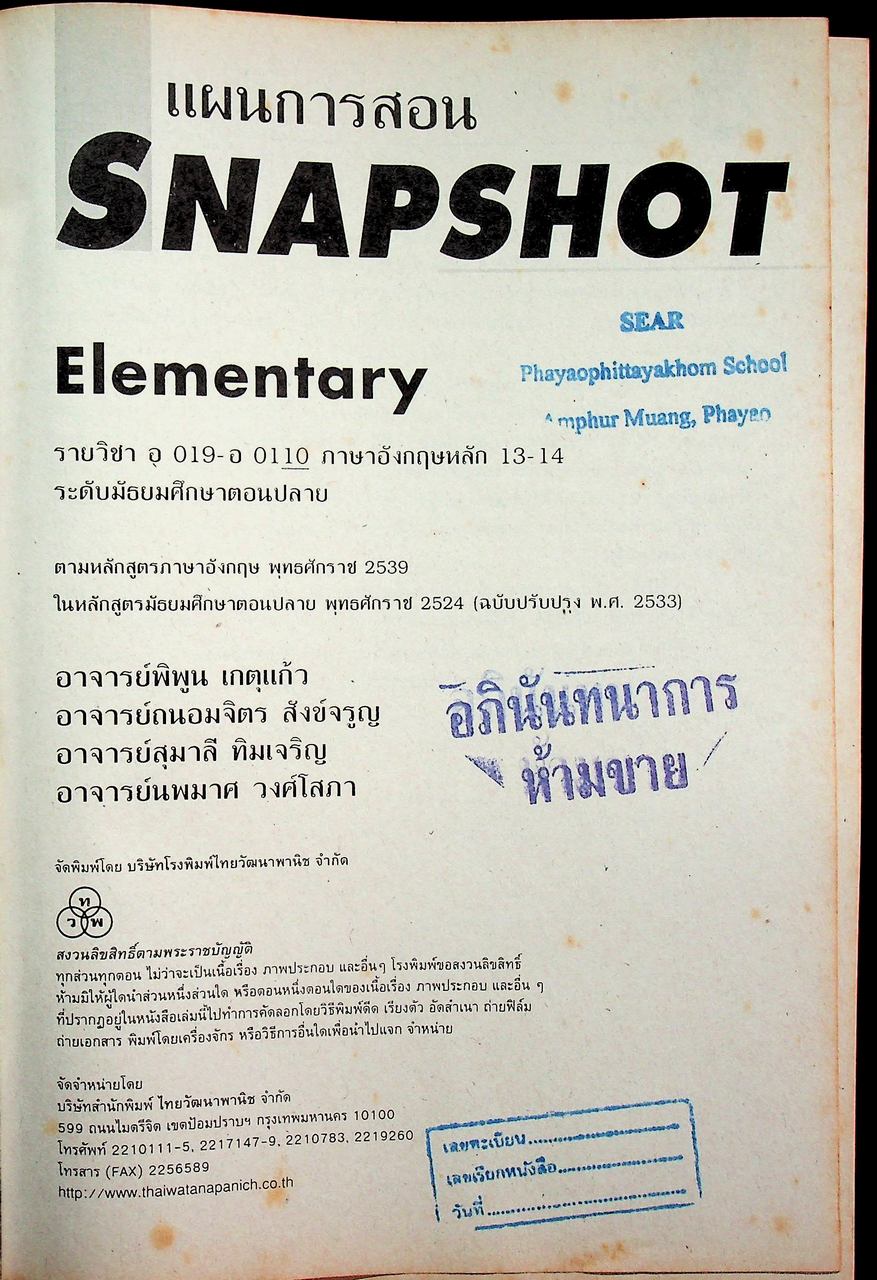 แผนการสอน SNAPSHOT Elementary รายวิชา อ 019 - อ 0110 ภาษาอังกฤษหลัก 13-14 ระดับมัธยมศึกษาตอนปลาย