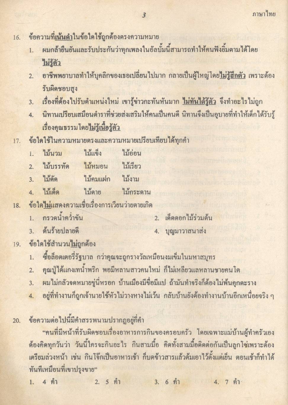 เฉลยข้อสอบเข้ามหาวิทยาลัย ชุด 10 พ.ศ. เตรียม Ent'47 ภาษาไทย