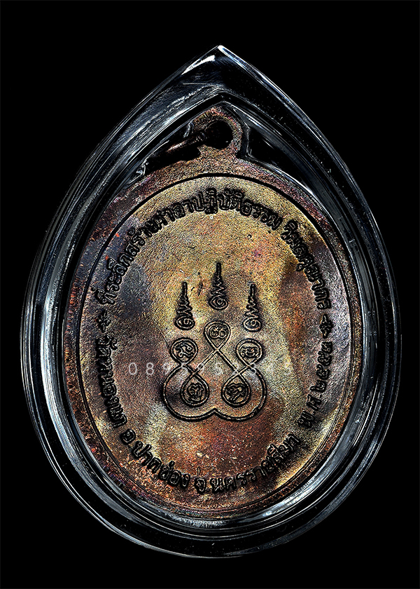 เหรียญรุ่นแรก หลวงพ่อไฉน ฉนฺทสาโร ปี 2553